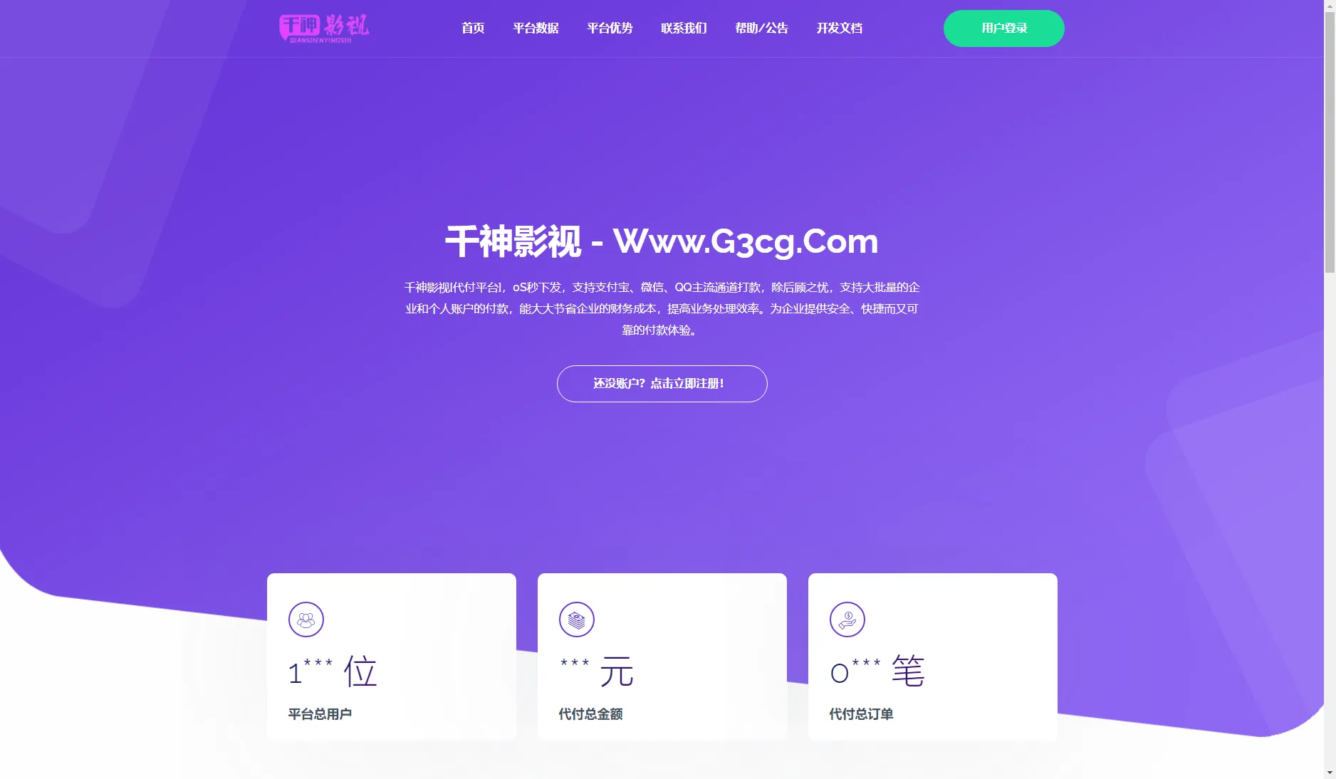 第三方API代付系统源码 QQ微信支付宝API代付系统源码 余额充值接口集成易支付-北极星资源库