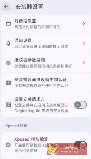 InstallerX Revived 跳过系统安装器26.06.5a63a94★可无视风险直接安装软件-北极星资源库