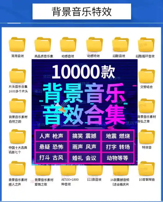宝藏级音效素材包！10000+款背景音乐音效素材合集，自然片头婚礼会议常用音效包，分类清晰