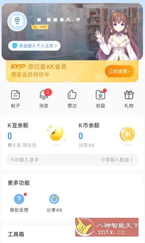 KK键盘4.0.5.12030高级版-北极星资源库
