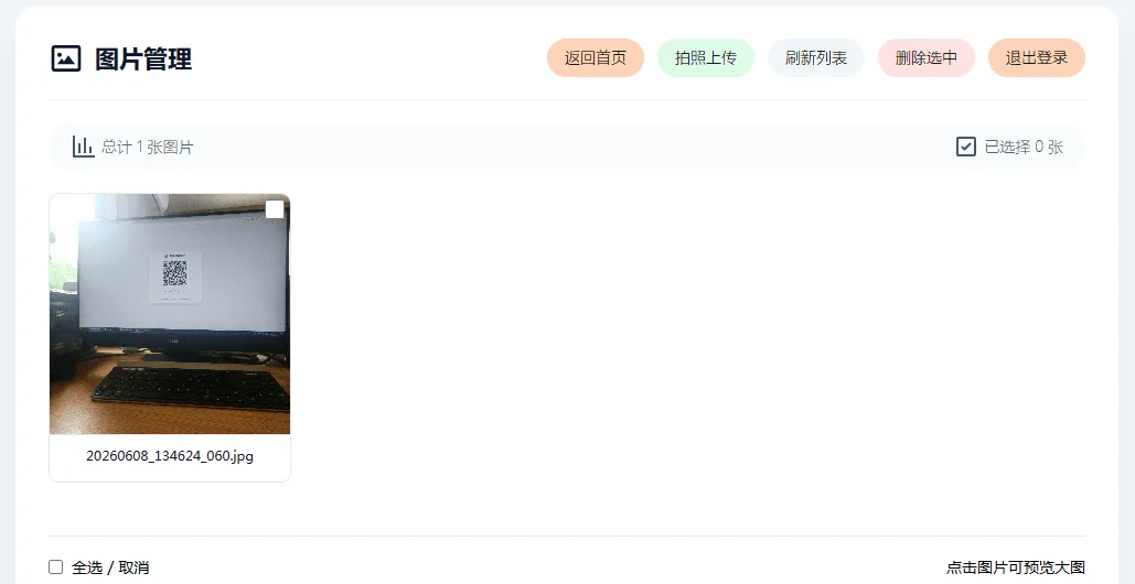 手机拍照无确认连续上传系统ASP源码-北极星资源库