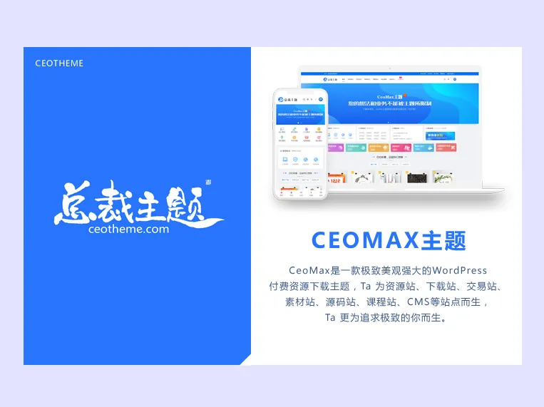 CeoMax-Pro主题开心版源码-北极星资源库