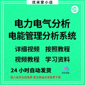 电力气能系统分析软件 ETAP 19.0中文版/送安装视频/教程参考资料-北极星资源库
