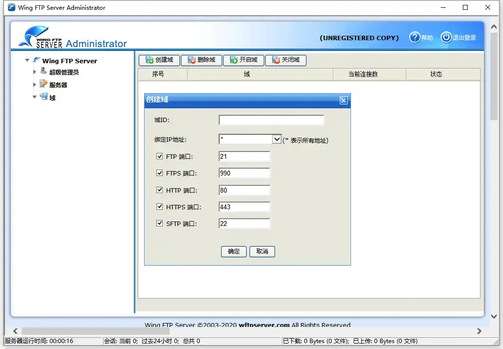 Wing FTP Server (FTP服务器)v8.2.2企业版-北极星资源库