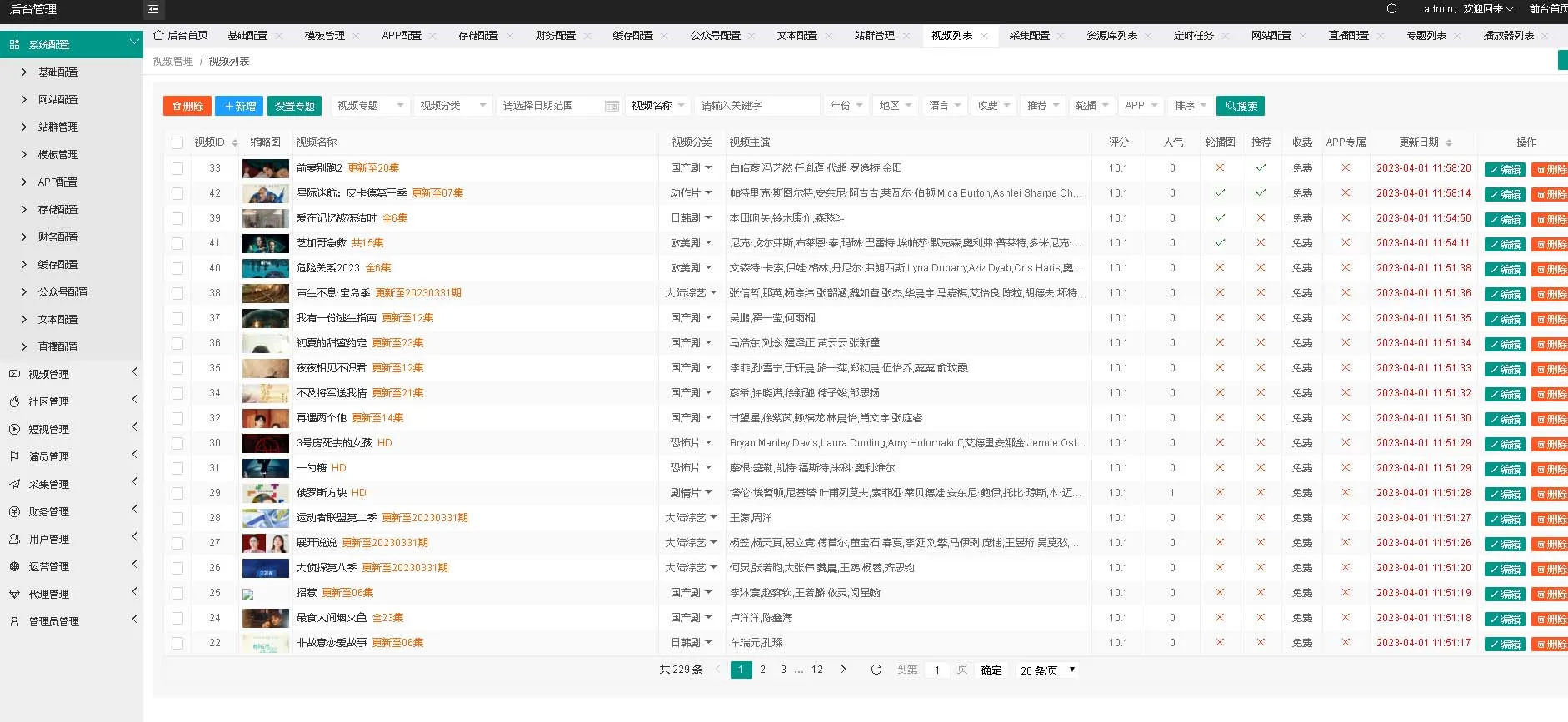 英皇影视cms采集系统搭建，好用的电影网站程序 一键安装【源码+教程】-北极星资源库