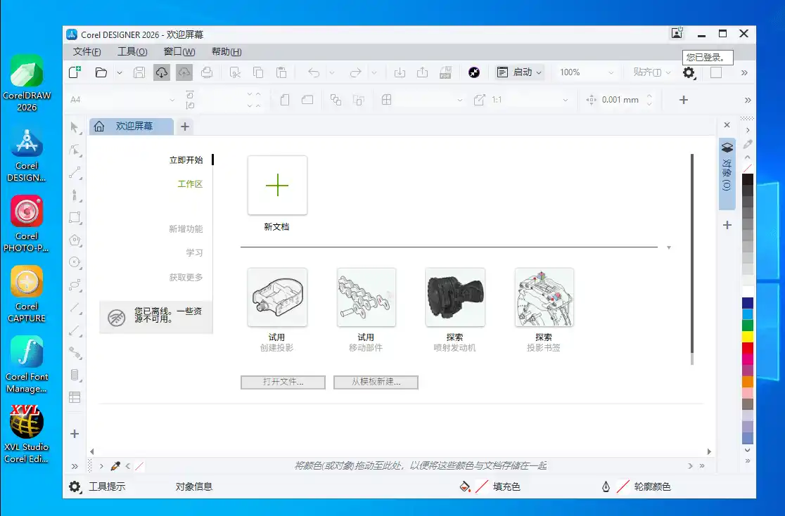 CorelDRAW Technical Suite 2026 v27.2.0特别版-北极星资源库