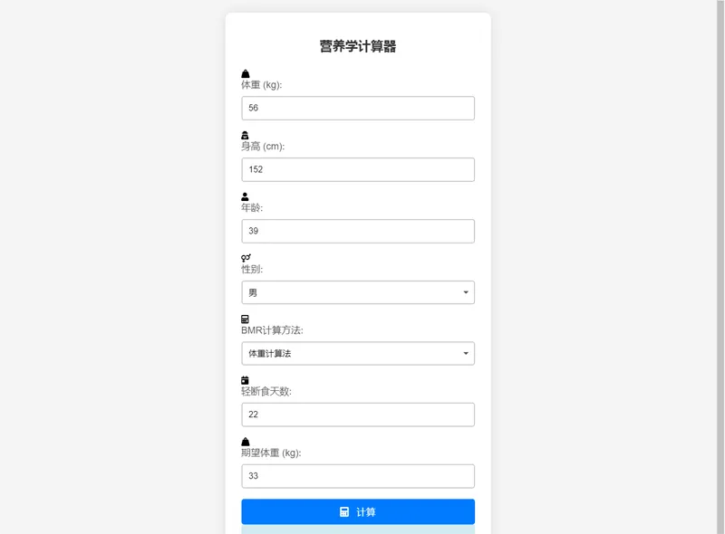 PHP营养计算器网站源码-北极星资源库
