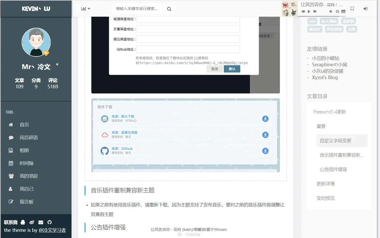 【typecho主题】自由之风主题Freewind最新版