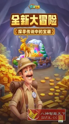 梦幻家园v7.4.0全球版★全球顶级手游研发商Playrix倾力打造-北极星资源库