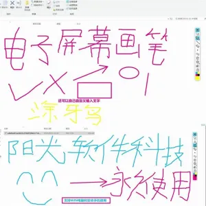 电子教鞭软件 屏幕画笔 网课直播教学 讲解演示工具 标记注释批注-北极星资源库