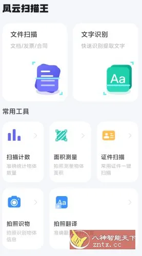 风云扫描王v4.6.0302高级版-北极星资源库