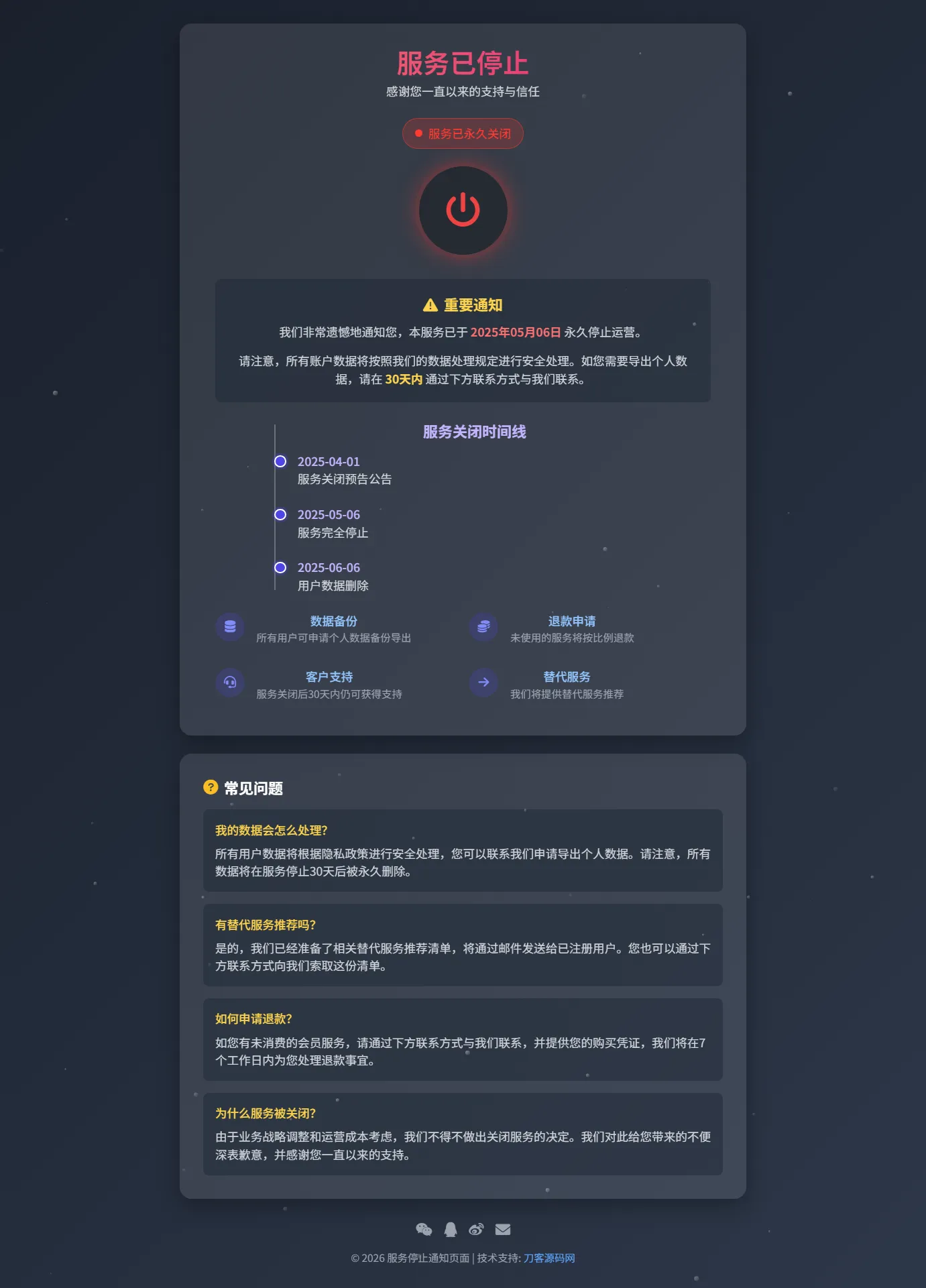 2026最新网站维护更新404单页HTML源码-北极星资源库