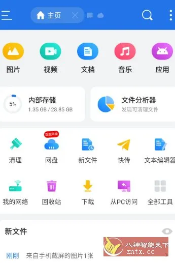 ES文件浏览器 v4.4.3.6高级版-北极星资源库