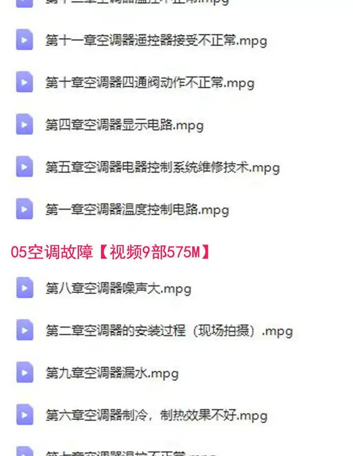 26.9G空调维修视频教程【全网最全】 空调拆解检修故障排查安装组装管道通风控制器【电商热销553】