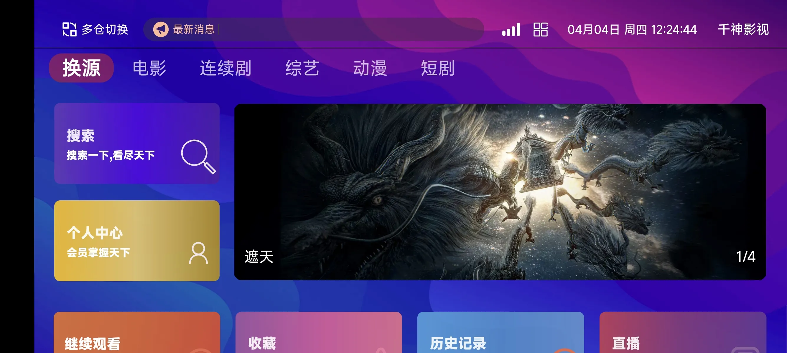 [已测试]TVBox二次开发影视系统酷点1.4.4反编译版本-北极星资源库