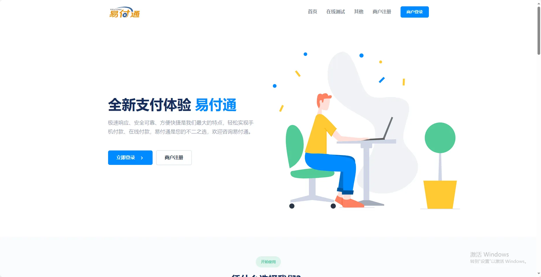 彩虹易支付前端美化模板2套-北极星资源库