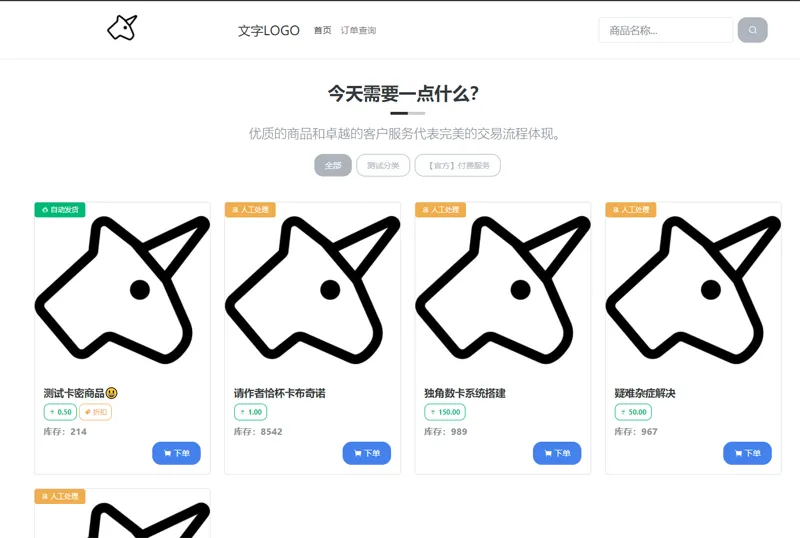 独角数卡(开源免费虚拟数字商品交易系统源码)-北极星资源库