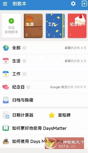 倒数日_v2.0.69高级版-北极星资源库