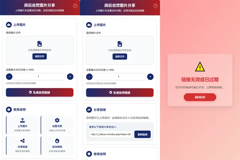 最新图片阅后即焚PHP单页源码-北极星资源库