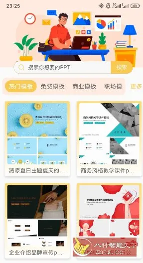 PPT模板助手v1.0.3高级版-北极星资源库