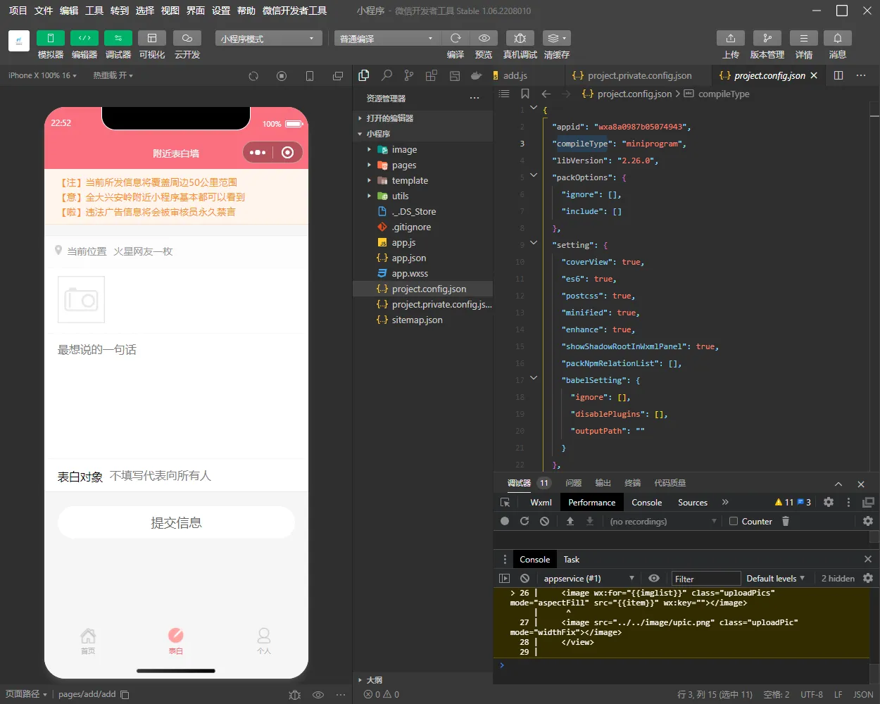 表白墙微信小程序源码-北极星资源库