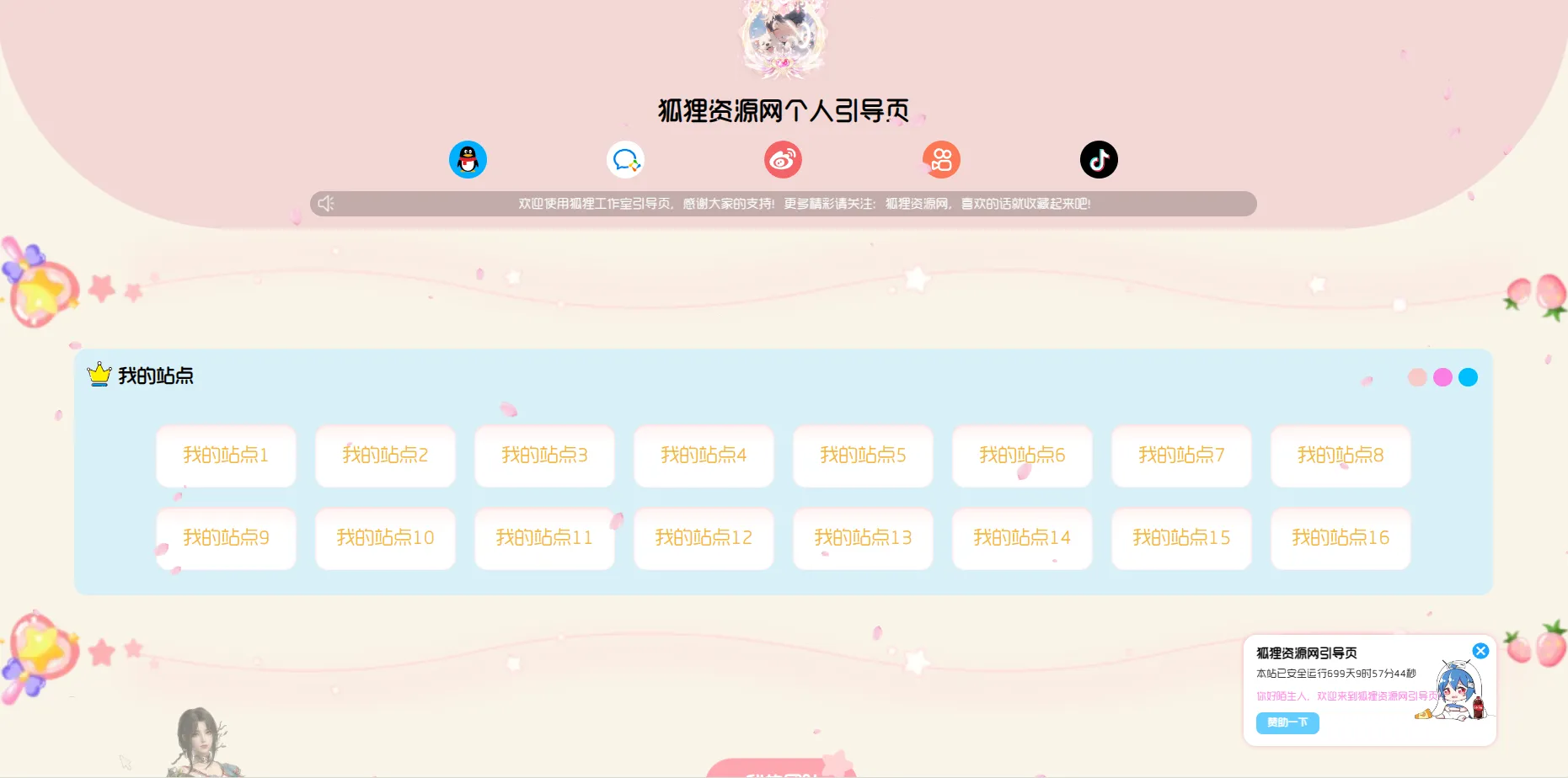 个人好看的自适应引导页源码-北极星资源库
