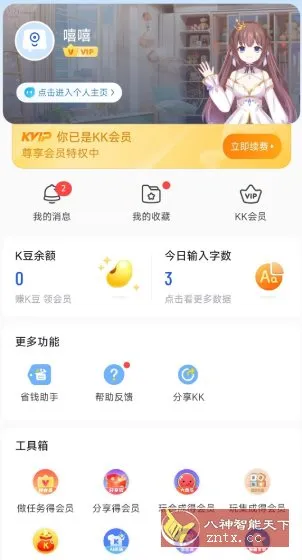 KK键盘4.0.3.12000高级版-北极星资源库