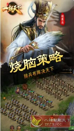 三国一统天下18.5.0完美版★专属70／80后的三国情怀之作-北极星资源库