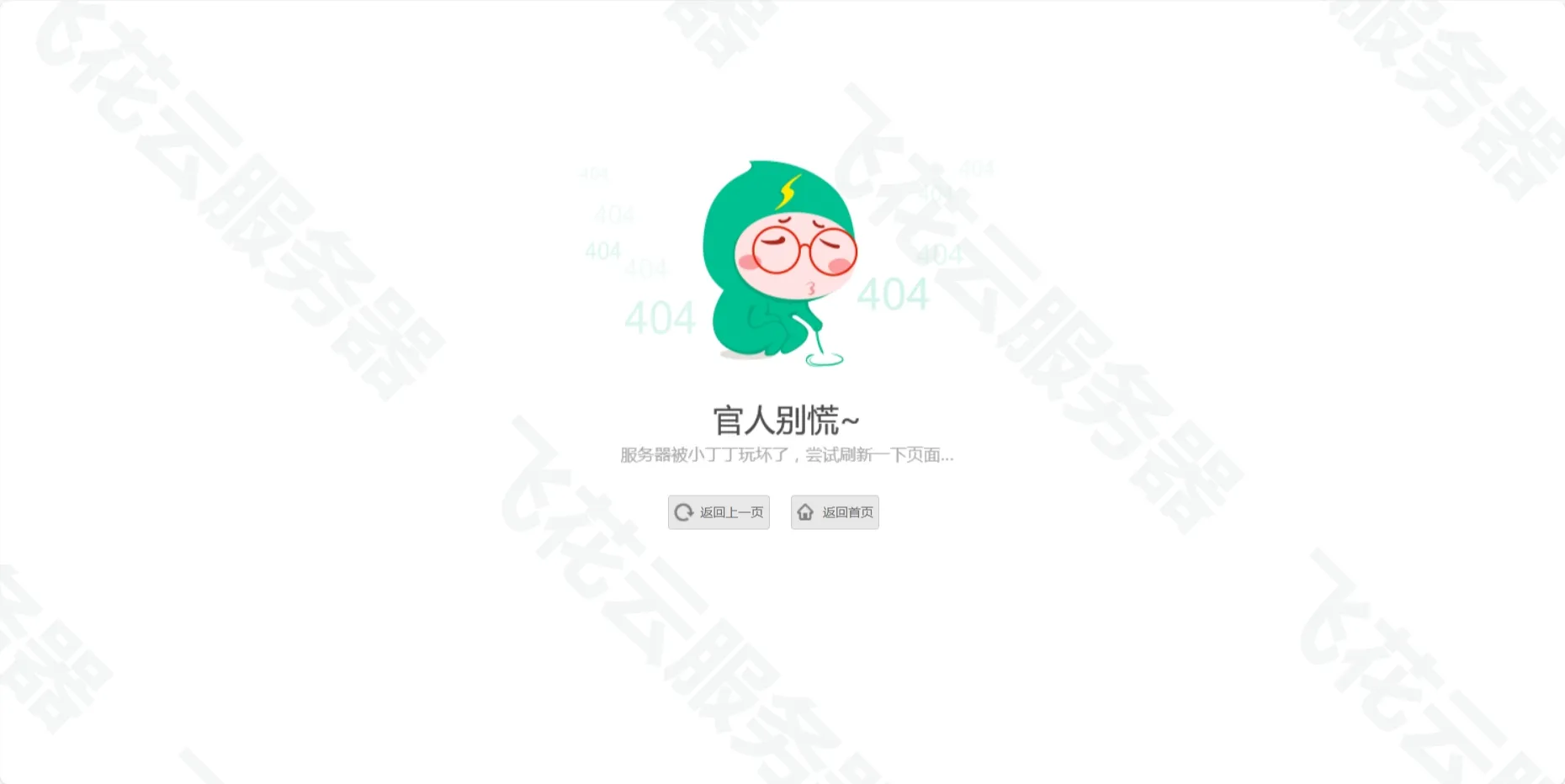 小清新卡通人物404单页源码-北极星资源库