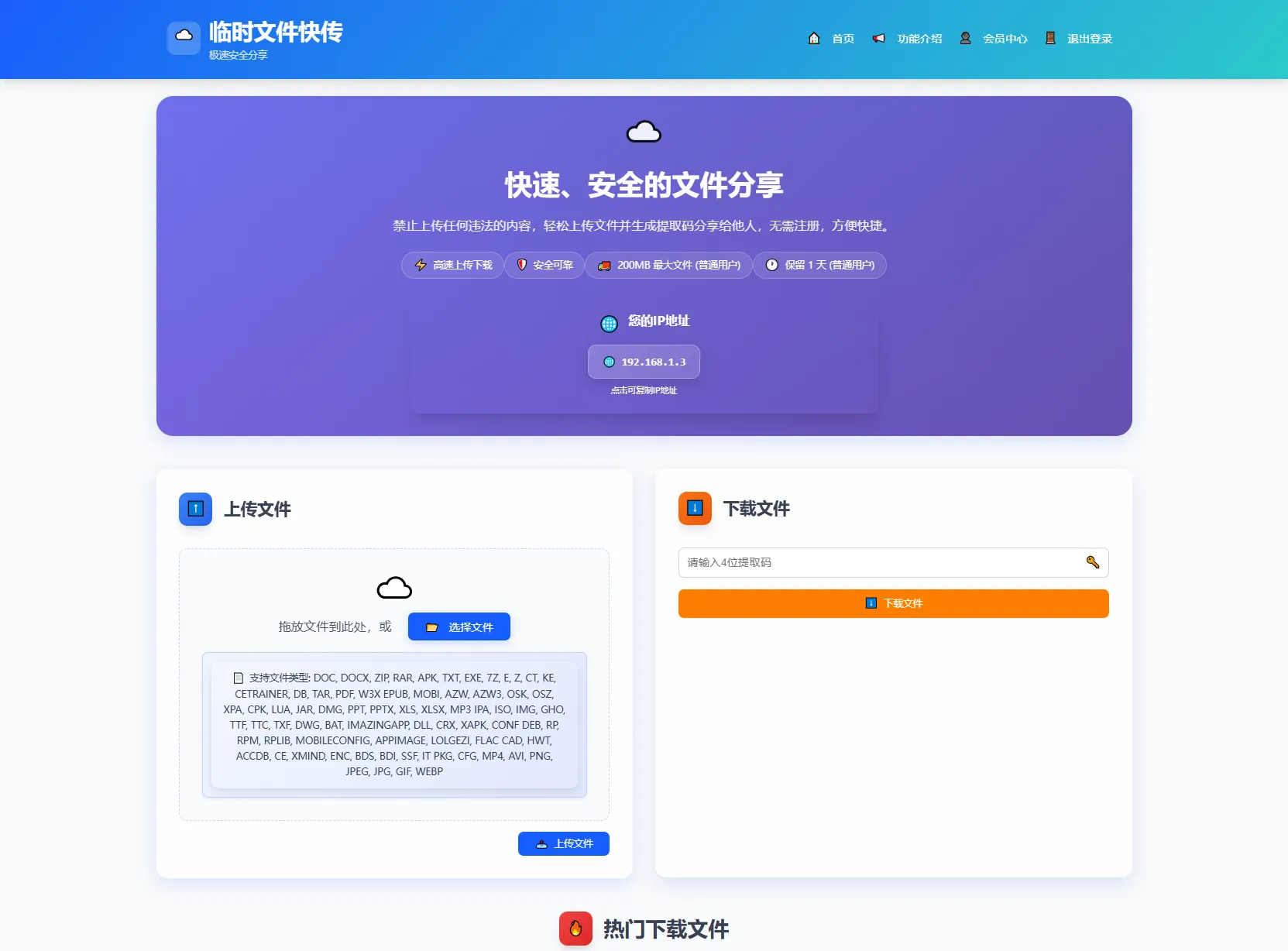9月更新 临时文件快传系统源码 全开源附教程-北极星资源库
