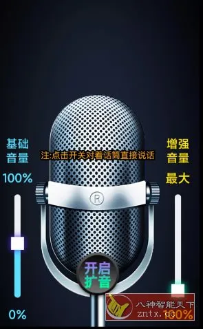 雷电扩音器v2.1.17会员版-北极星资源库