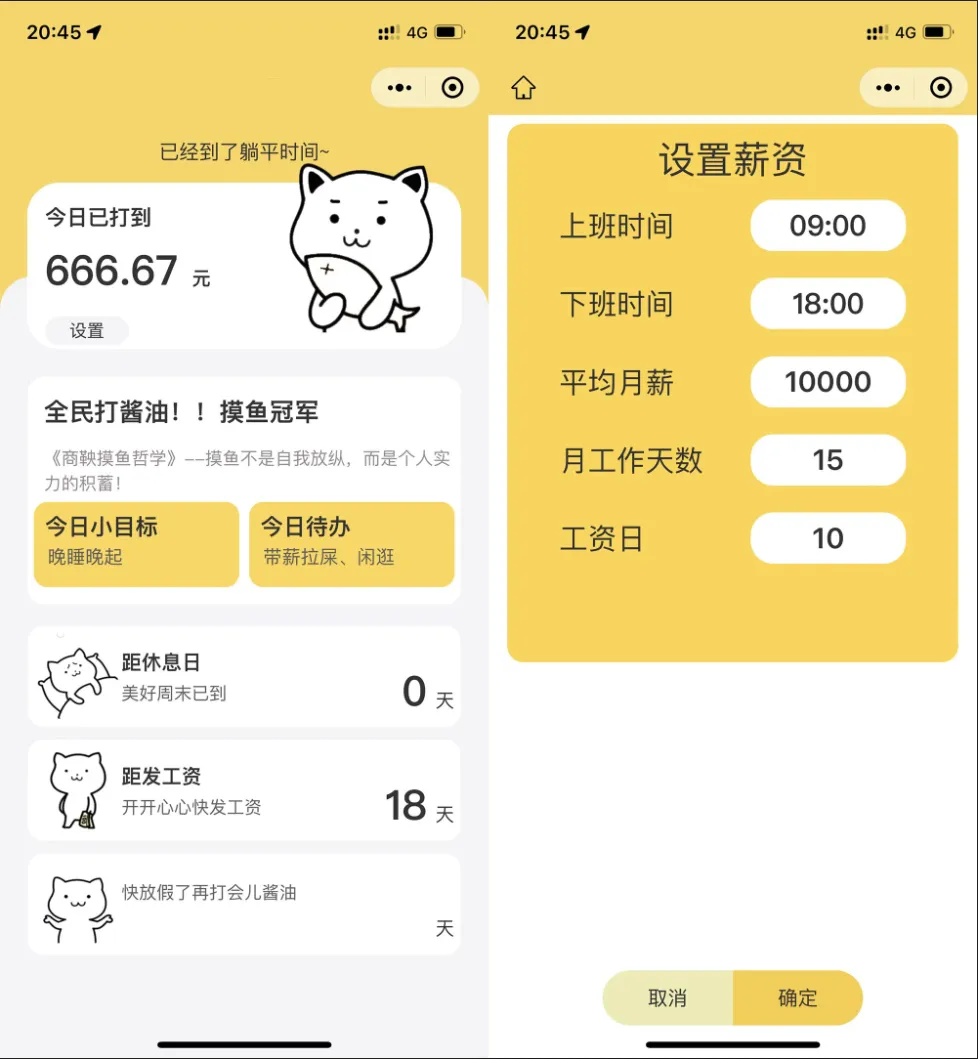 上班摸鱼打卡模拟器微信小程序源码-北极星资源库