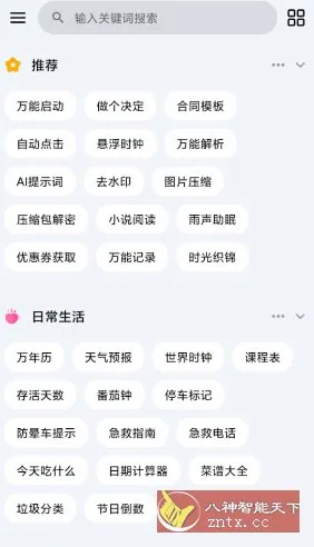 一木百宝箱v1.1.2高级版-北极星资源库