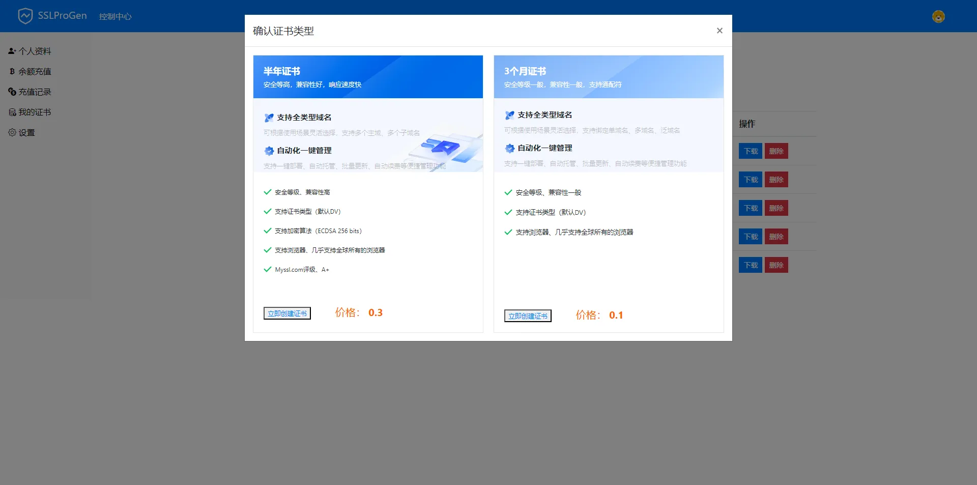 SSL在线生成系统更新支持通配符申请,更新证书有效时长延迟至半年时长-带按安装教程-北极星资源库