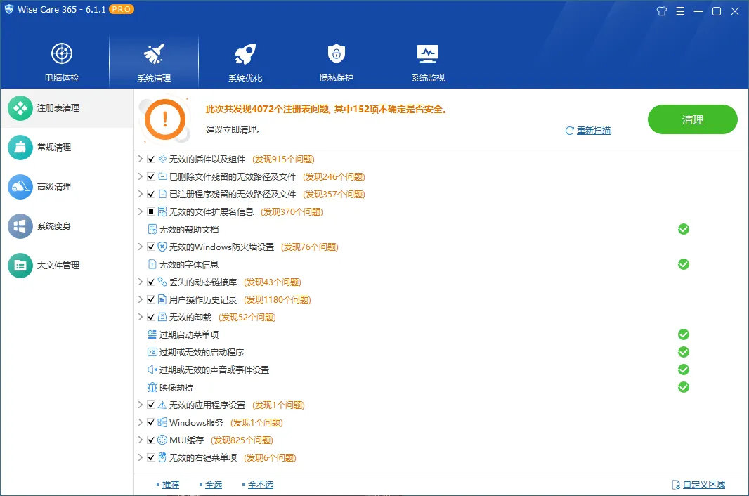 Wise Care 365 PRO v8.0.5.733特别版-北极星资源库