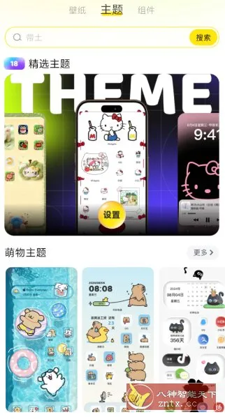 一键主题1.0.00.022高级版-北极星资源库