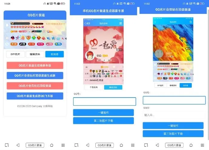 QQ名片满级会员装x助手源码-北极星资源库