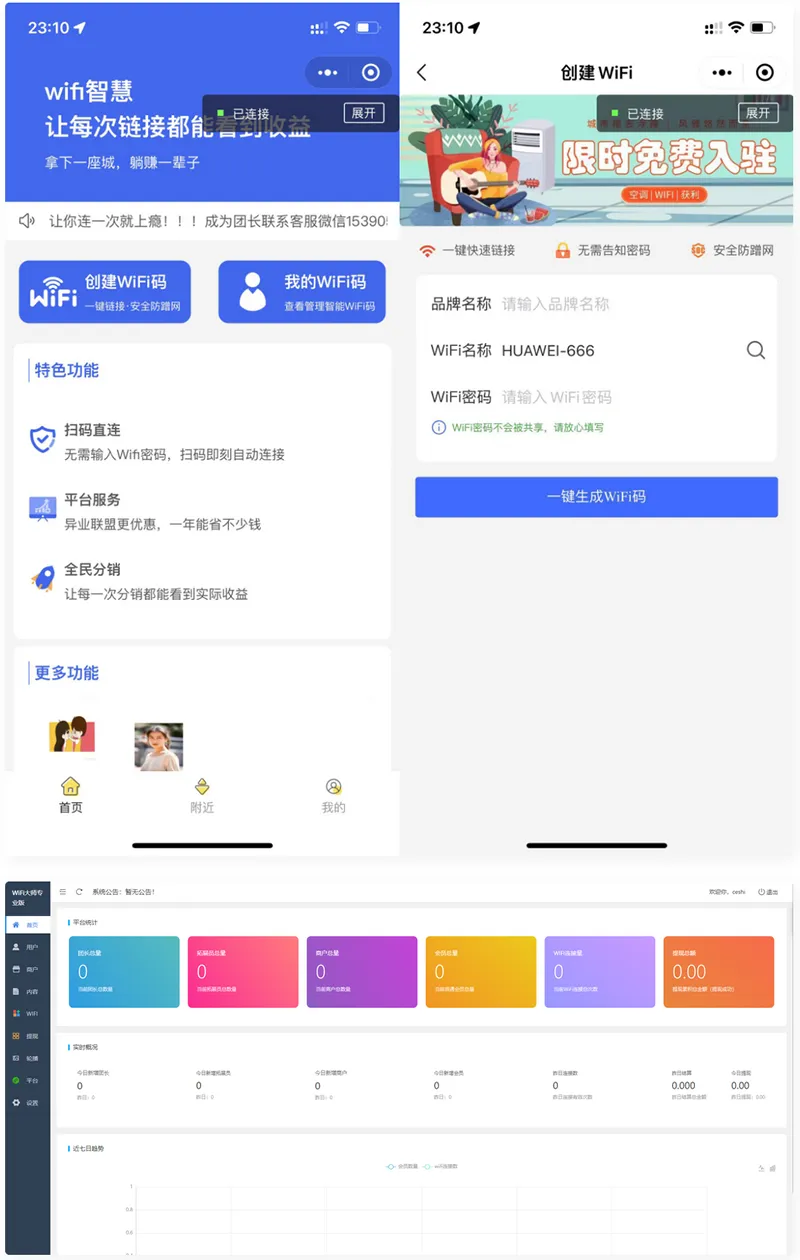 WiFi最新小程序3.0.9独立版-北极星资源库