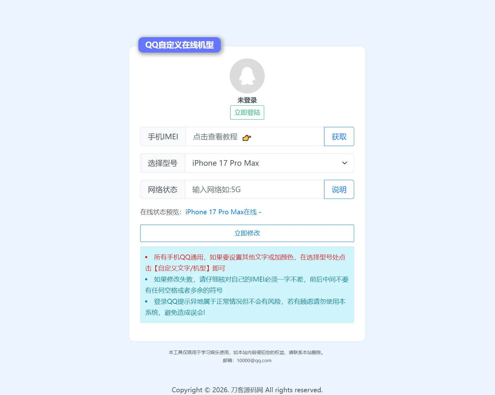 扣扣自定义在线机型系统源码-北极星资源库