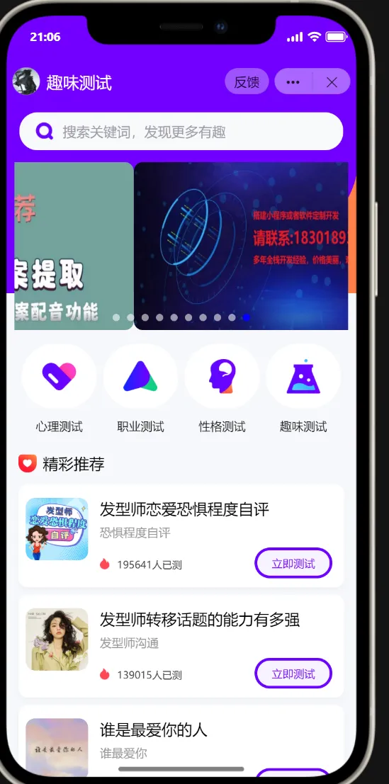 抖音小程序紫色ui趣味测评新项目单台手机利润60到138-北极星资源库
