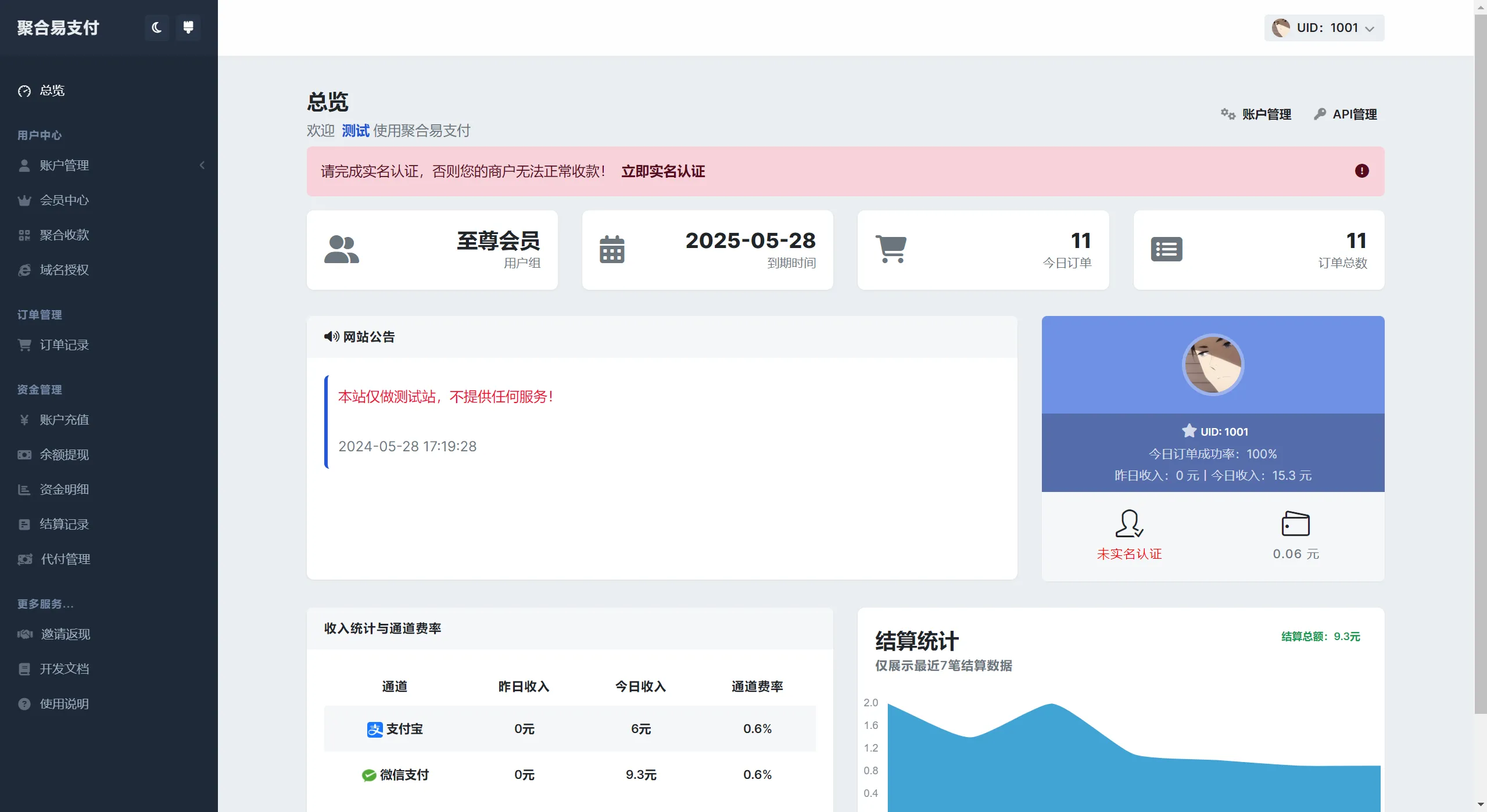 彩虹易支付主题包2.0-北极星资源库