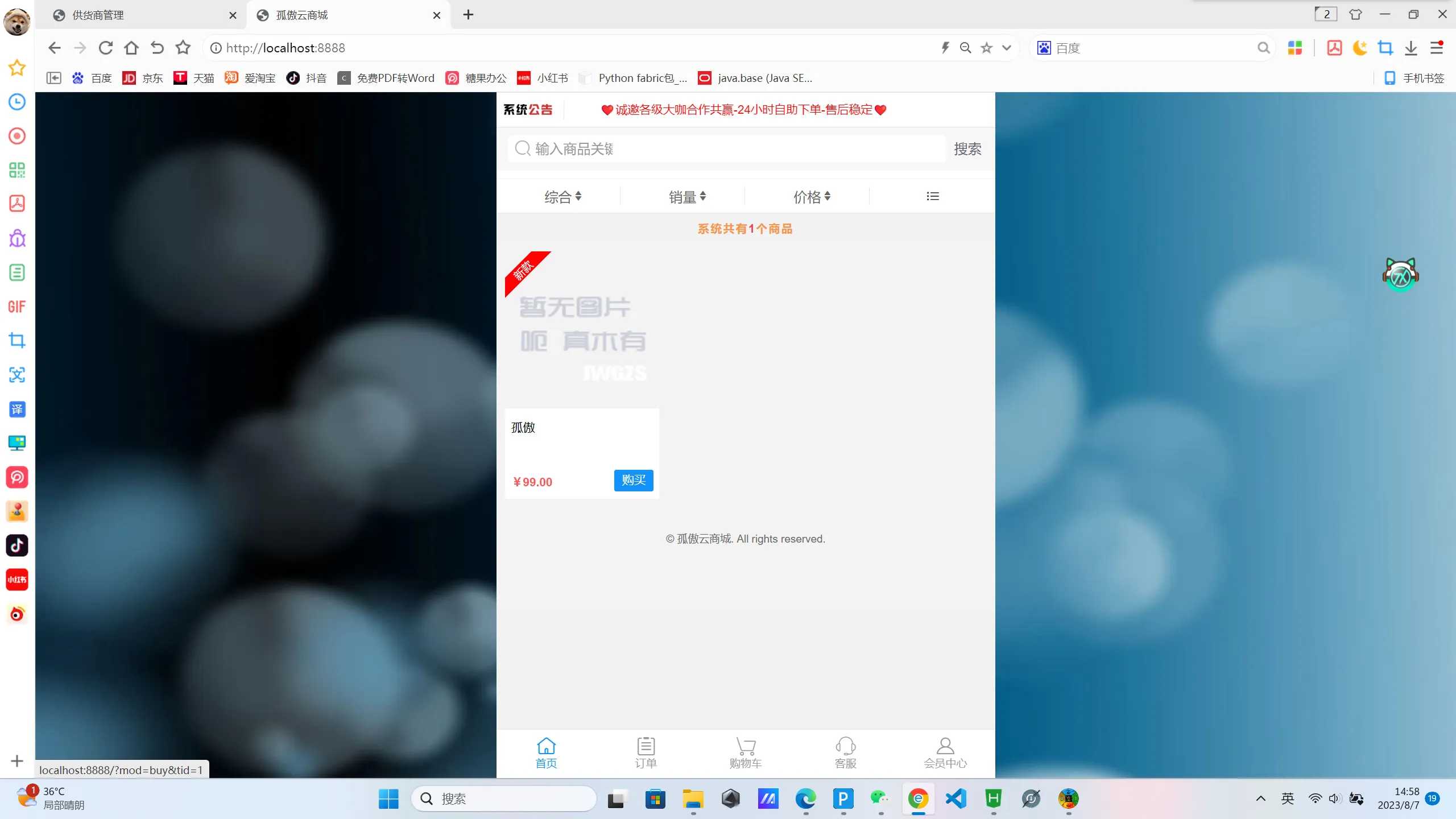孤傲云商城系统(彩虹云商城系统plus史诗级增强版)
