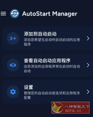 AutoStart Manager 自动启动管理器v8.2.0 专业版-北极星资源库