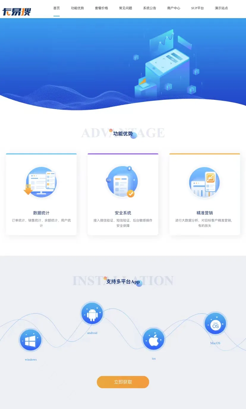 卡易搜卡盟系统全套(商户+主站+SUP+公告中心)全网首发-北极星资源库