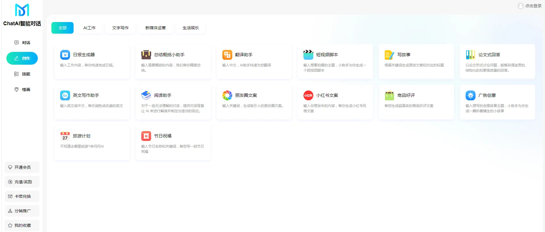 码多多ChatAI智能聊天系统-PHP源码版V2.5.0-北极星资源库