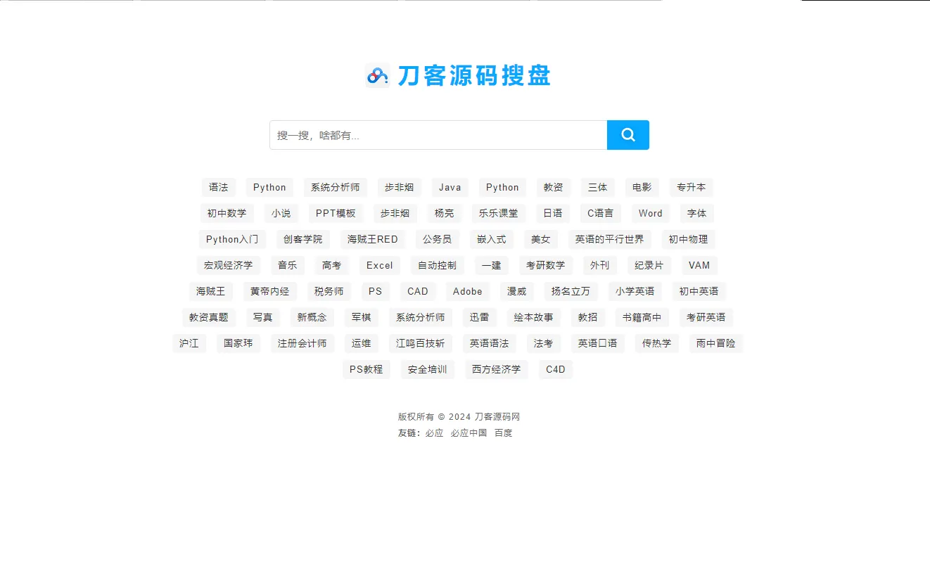 最新PHP网盘搜索引擎系统源码 附教程-北极星资源库