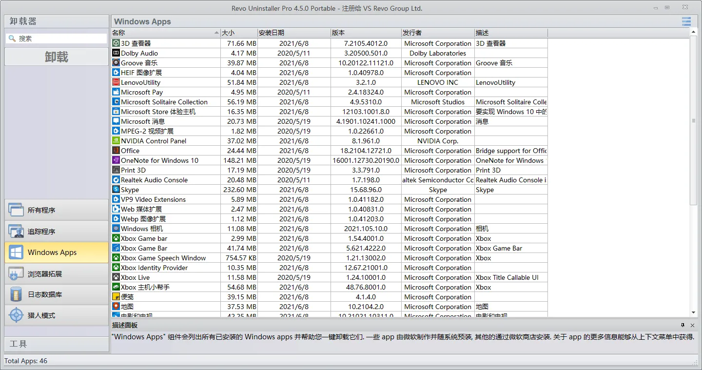 Revo Uninstaller Pro v5.5.2绿色版--第5张图片