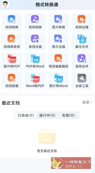 格式转换通v1.5.0高级版-北极星资源库
