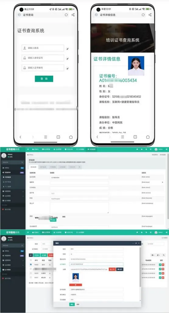 【PHP源码】TP开发证书查询系统源码 支持自适应多端-北极星资源库