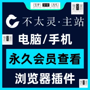 不太灵主站影视资源vip会员功能不太灵影视VIP会员浏览器插件手机-北极星资源库